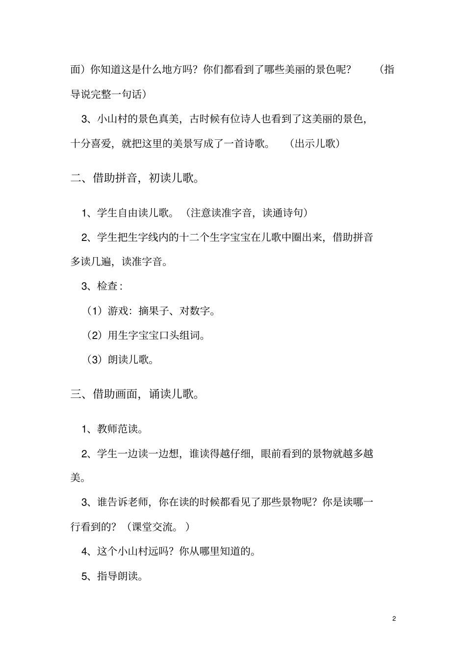 一去二三里教学设计_第2页
