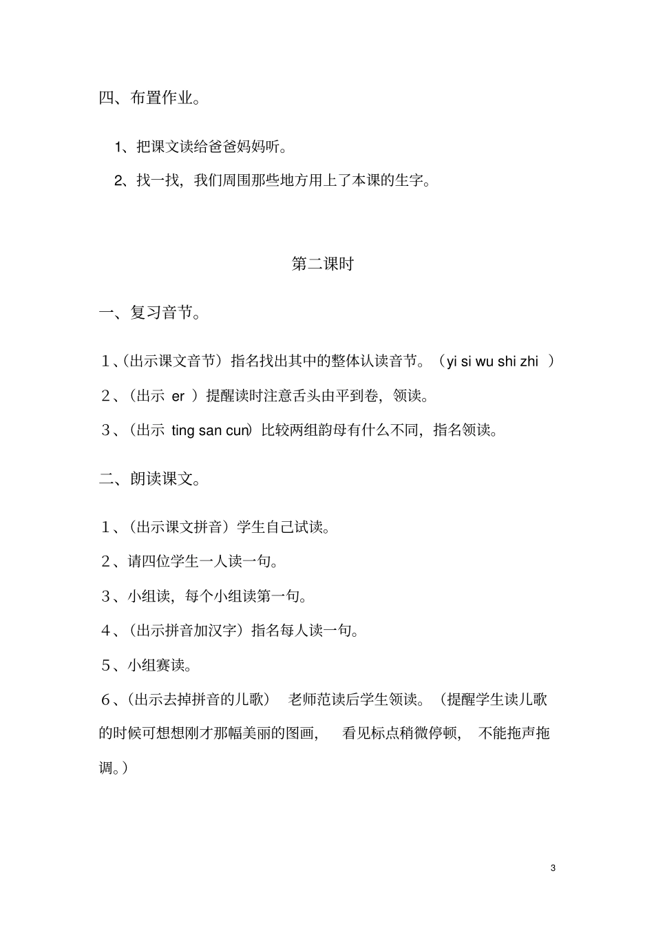 一去二三里教学设计_第3页