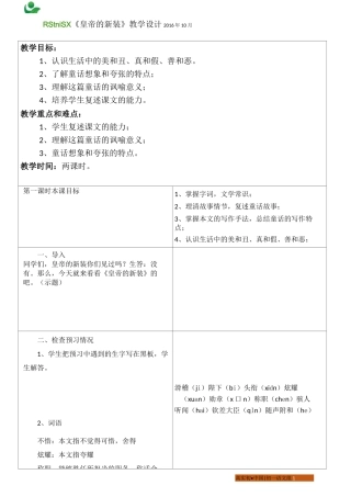 皇帝的新装教案讲解