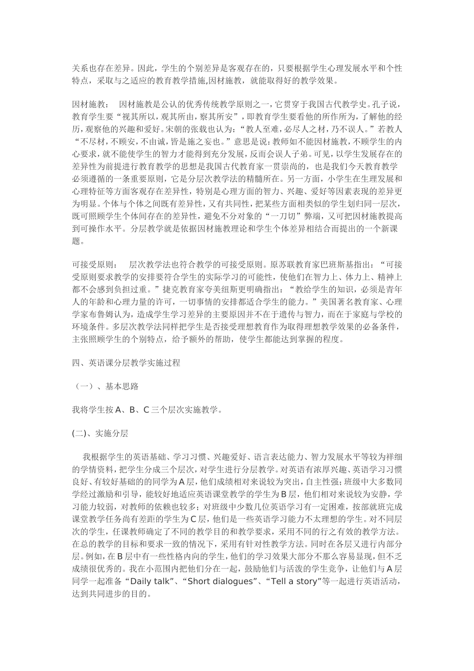 小学英语分层教学初探_第2页