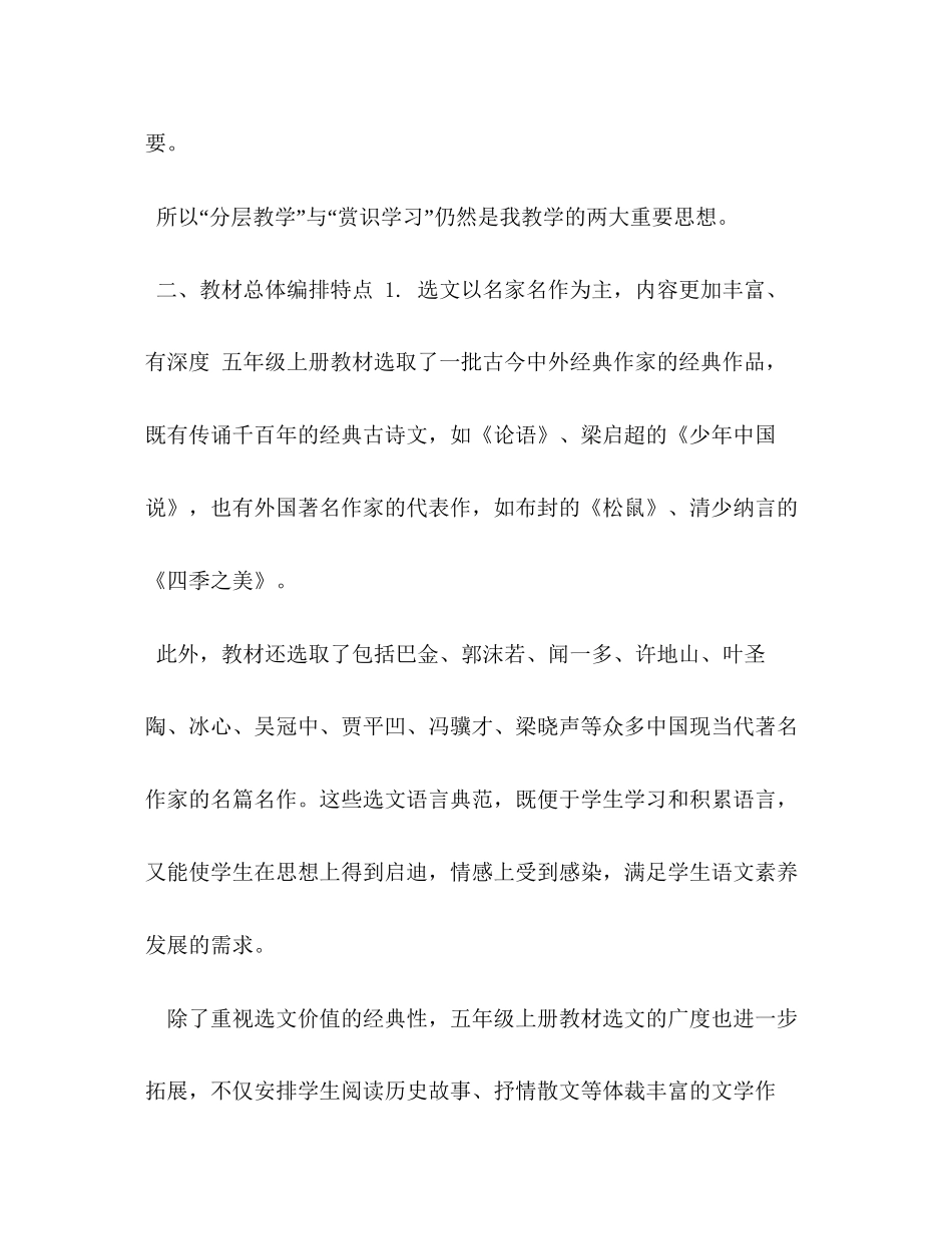 新人教版部编本五年级上册语文教学工作计划及教学进度表人教版语文五年级上册_第2页