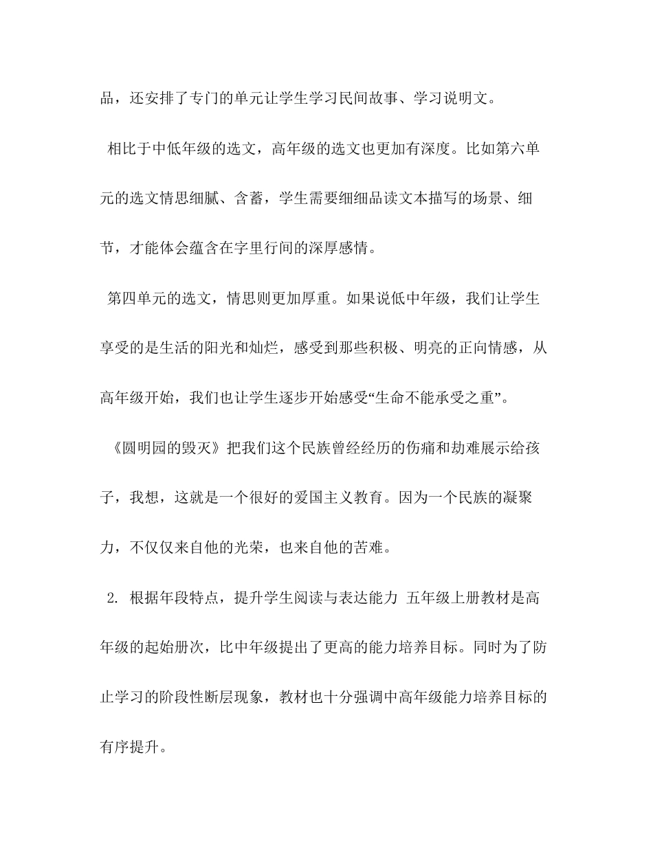 新人教版部编本五年级上册语文教学工作计划及教学进度表人教版语文五年级上册_第3页