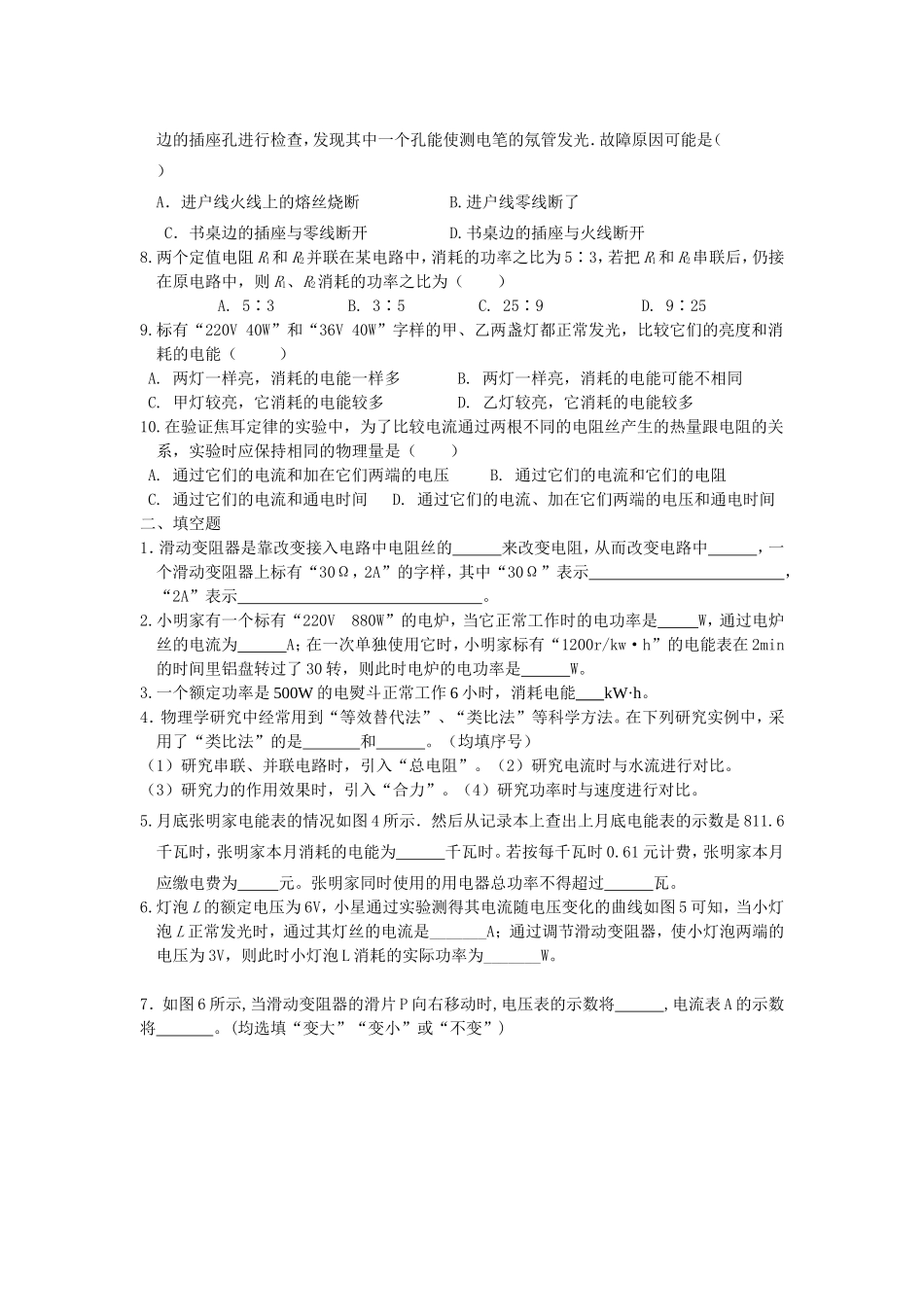 电学综合测试题_第2页