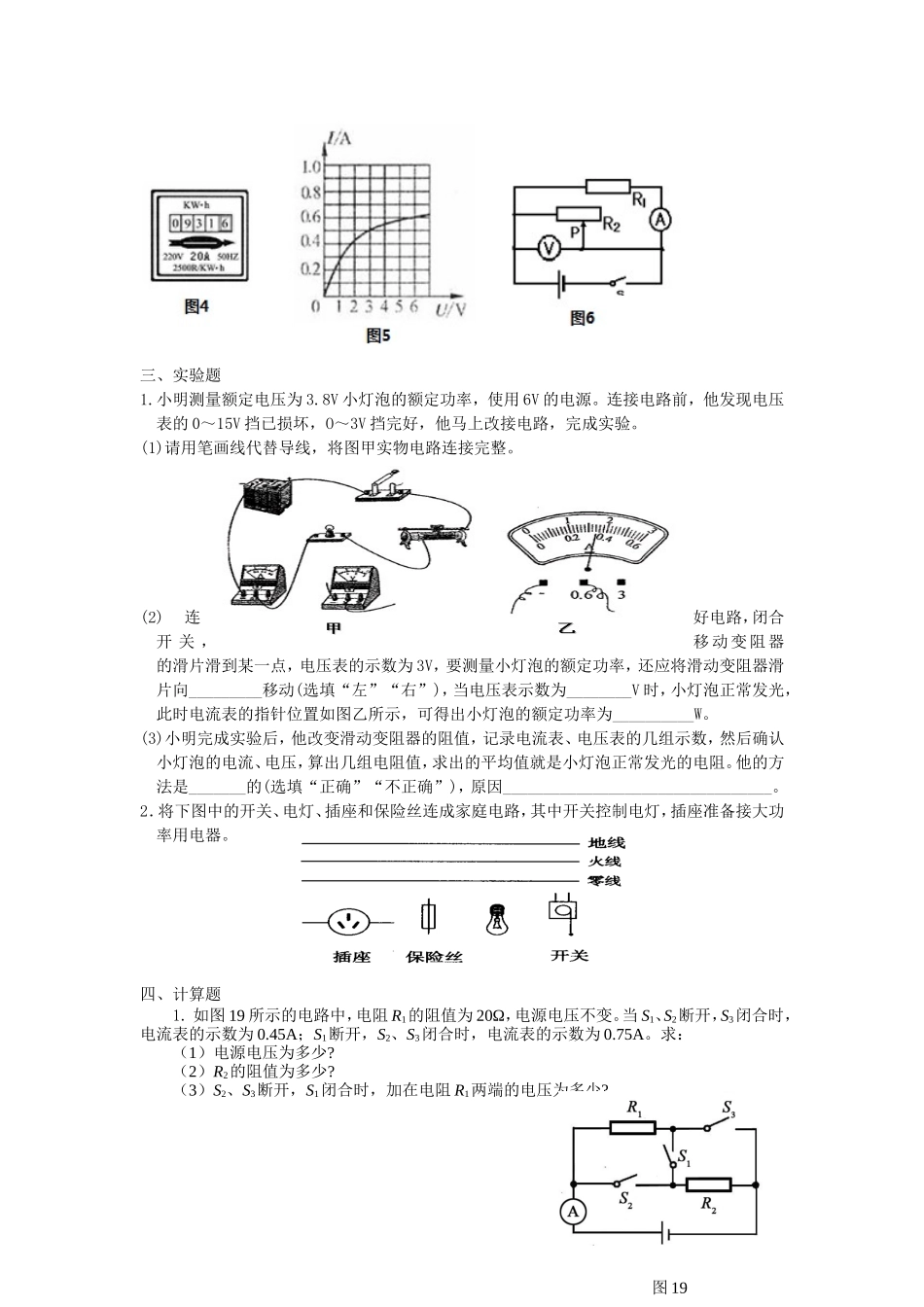 电学综合测试题_第3页