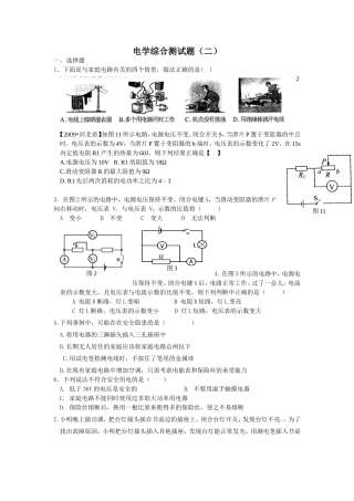 电学综合测试题