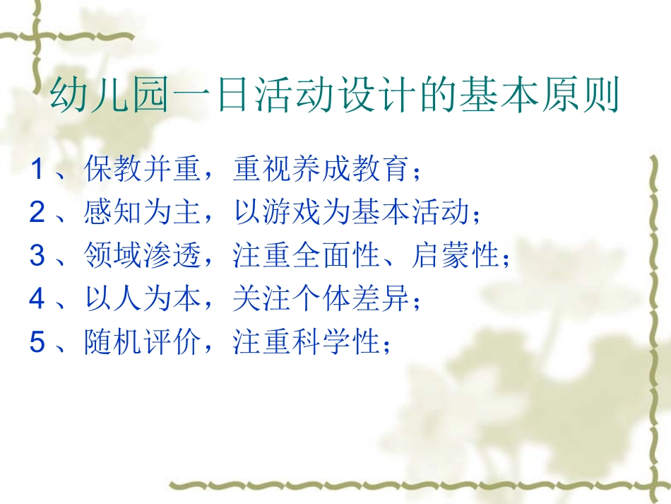 幼儿园一日活动常规_第3页