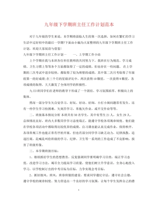 九年级下学期班主任工作计划范本