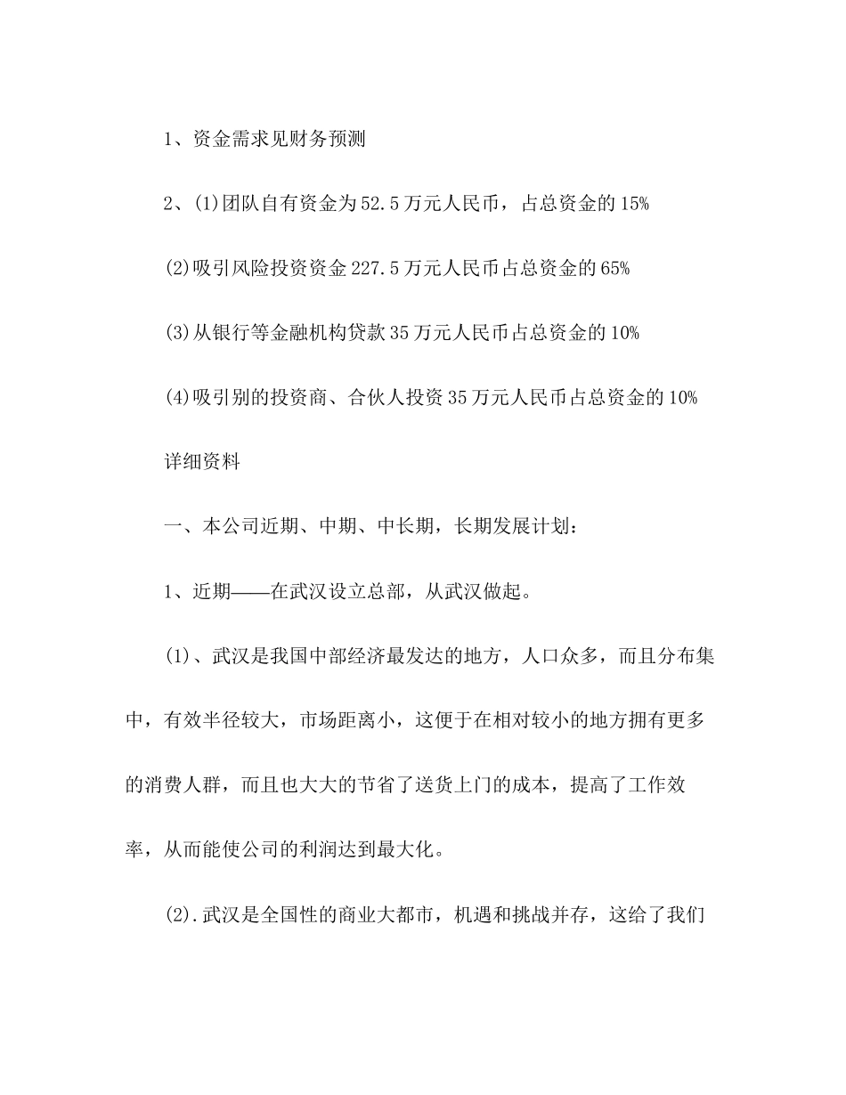 大学生企业创业计划书_第3页