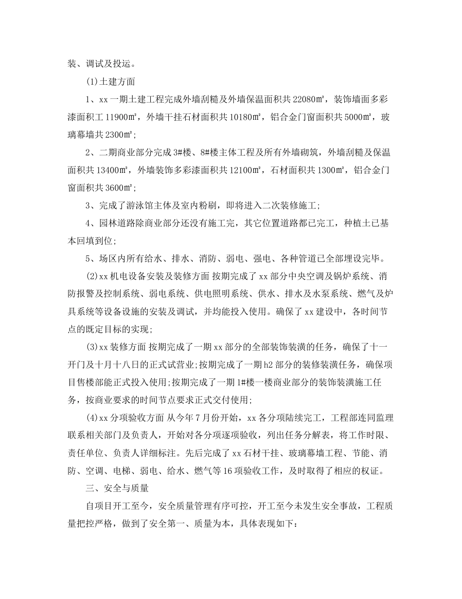 公司部门年终总结以及工作计划2_第2页