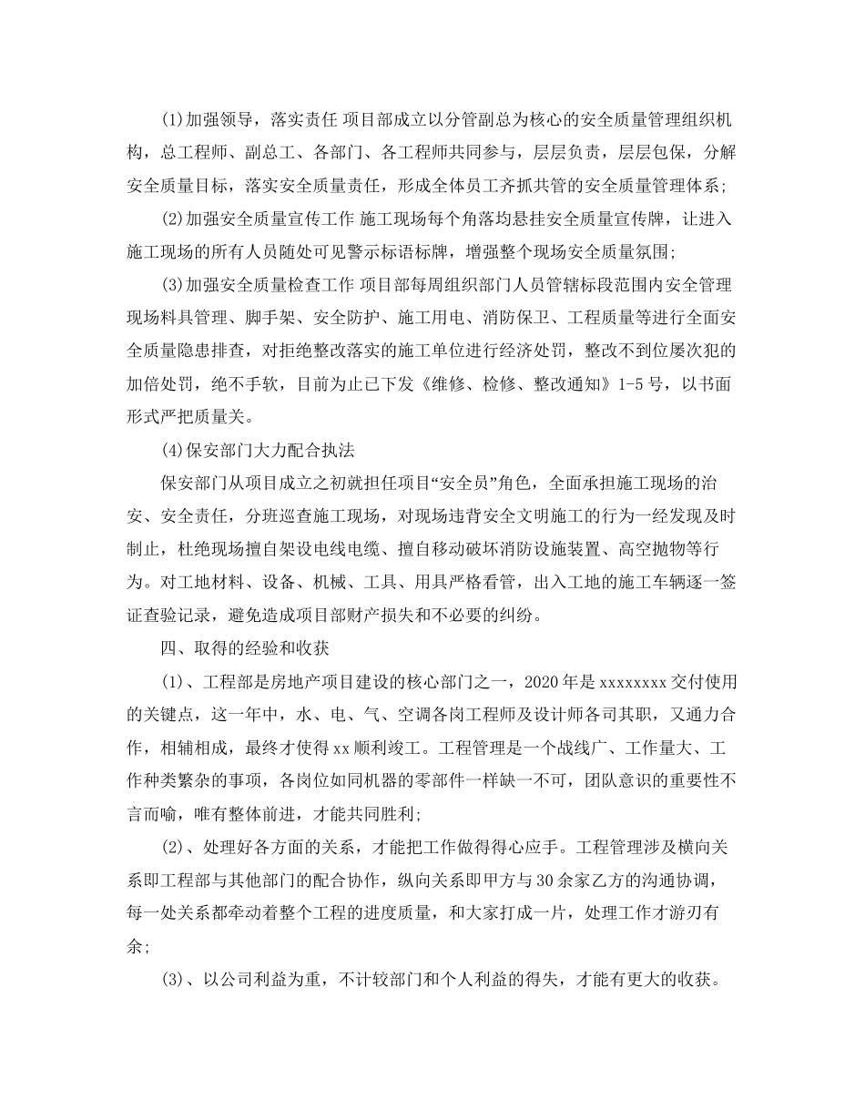 公司部门年终总结以及工作计划2_第3页