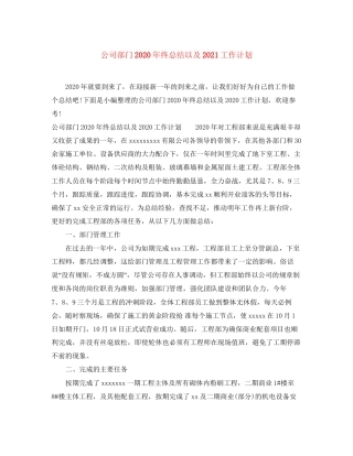 公司部门年终总结以及工作计划2