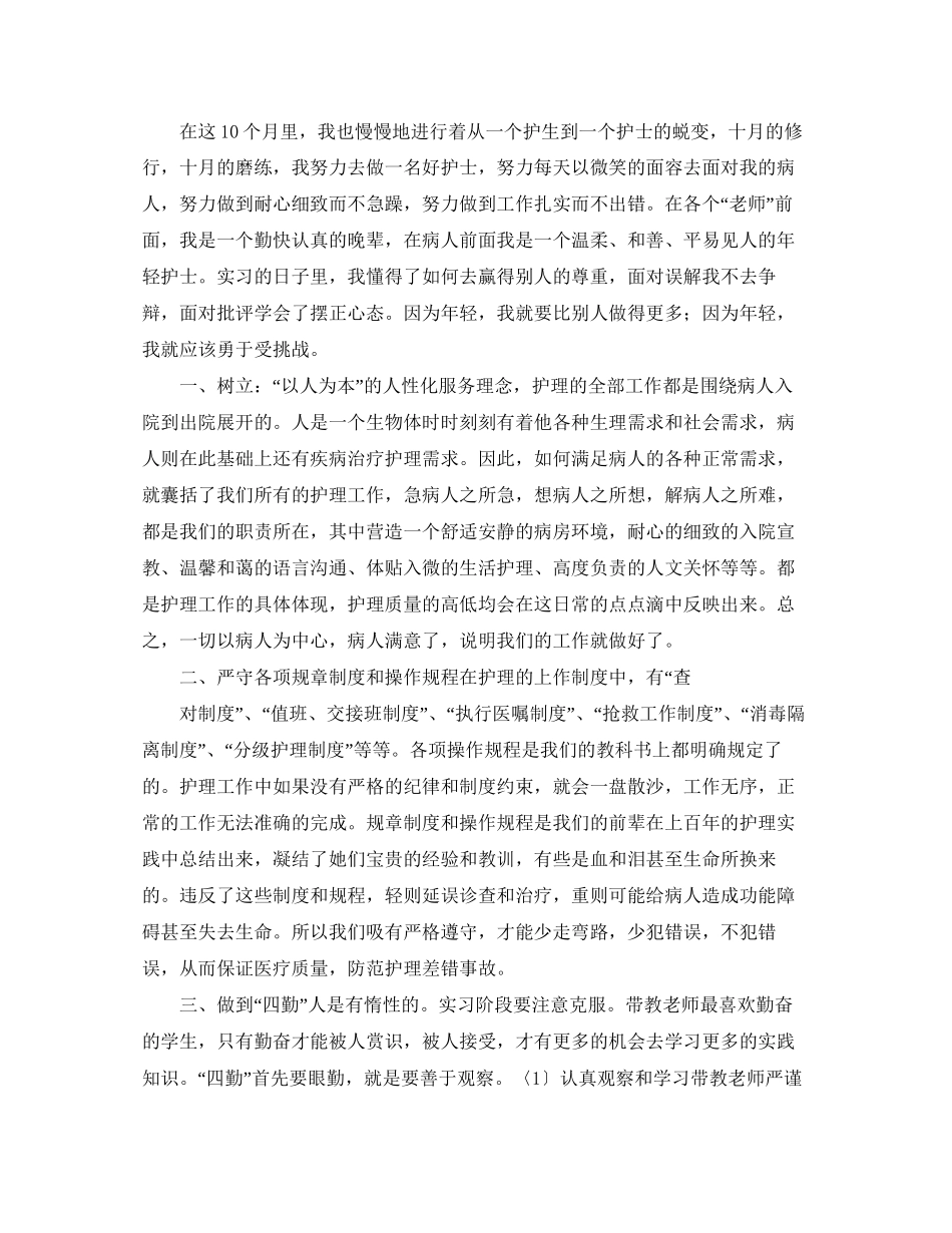 关于护士工作计划怎么写_第2页