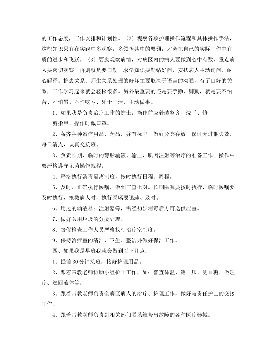 关于护士工作计划怎么写_第3页