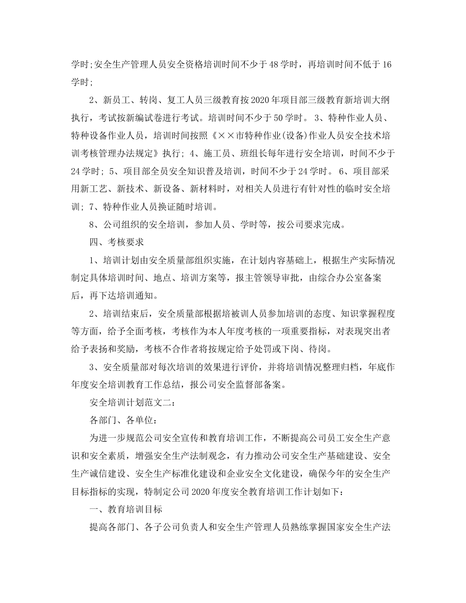 安全培训计划范文3篇_第2页