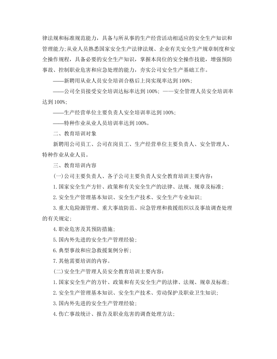 安全培训计划范文3篇_第3页