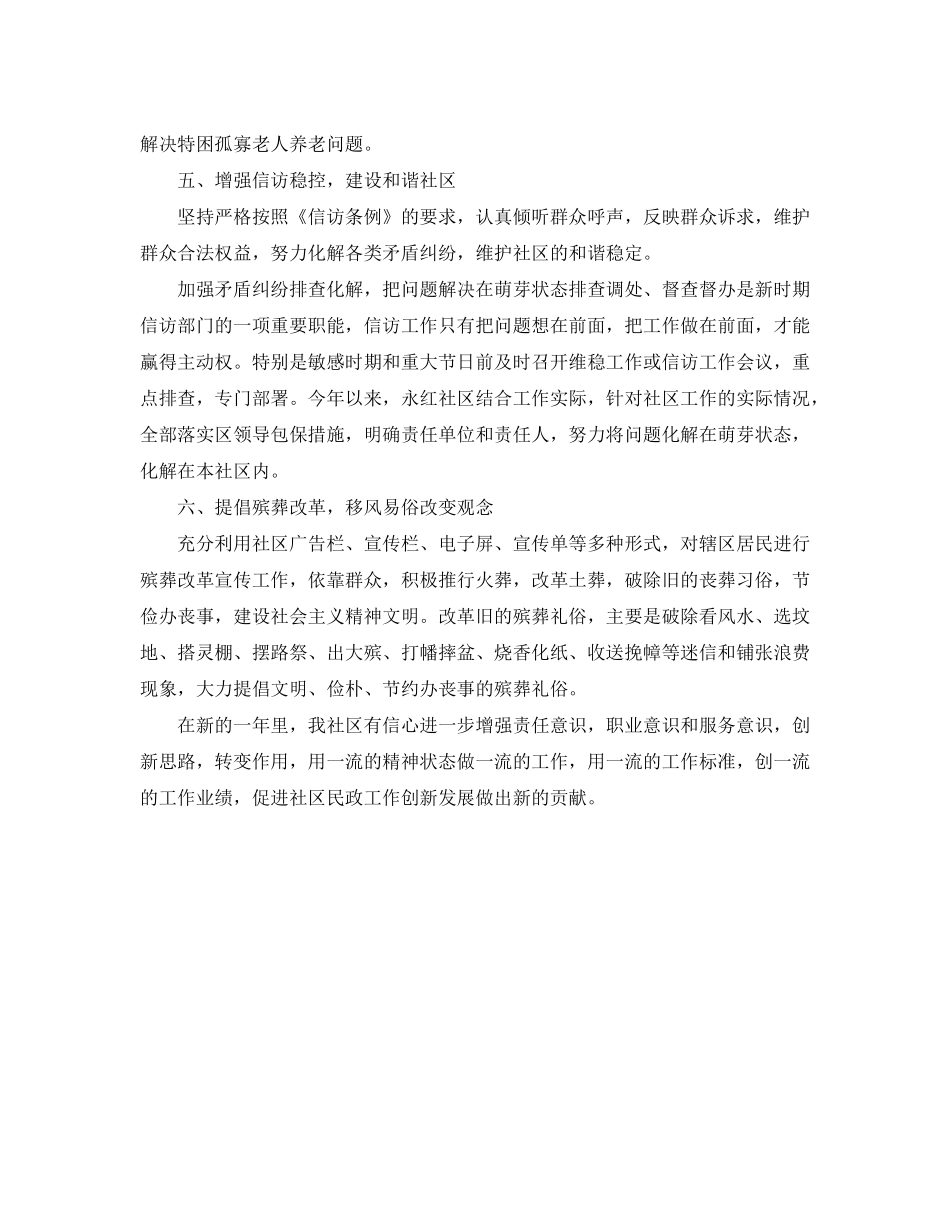 2020年社区民政工作计划开头语范本_第2页
