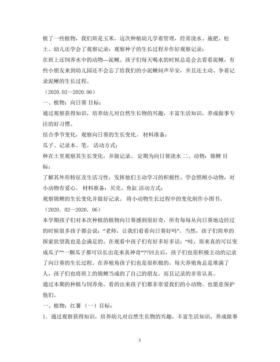 幼儿园大班种植计划3篇_第3页