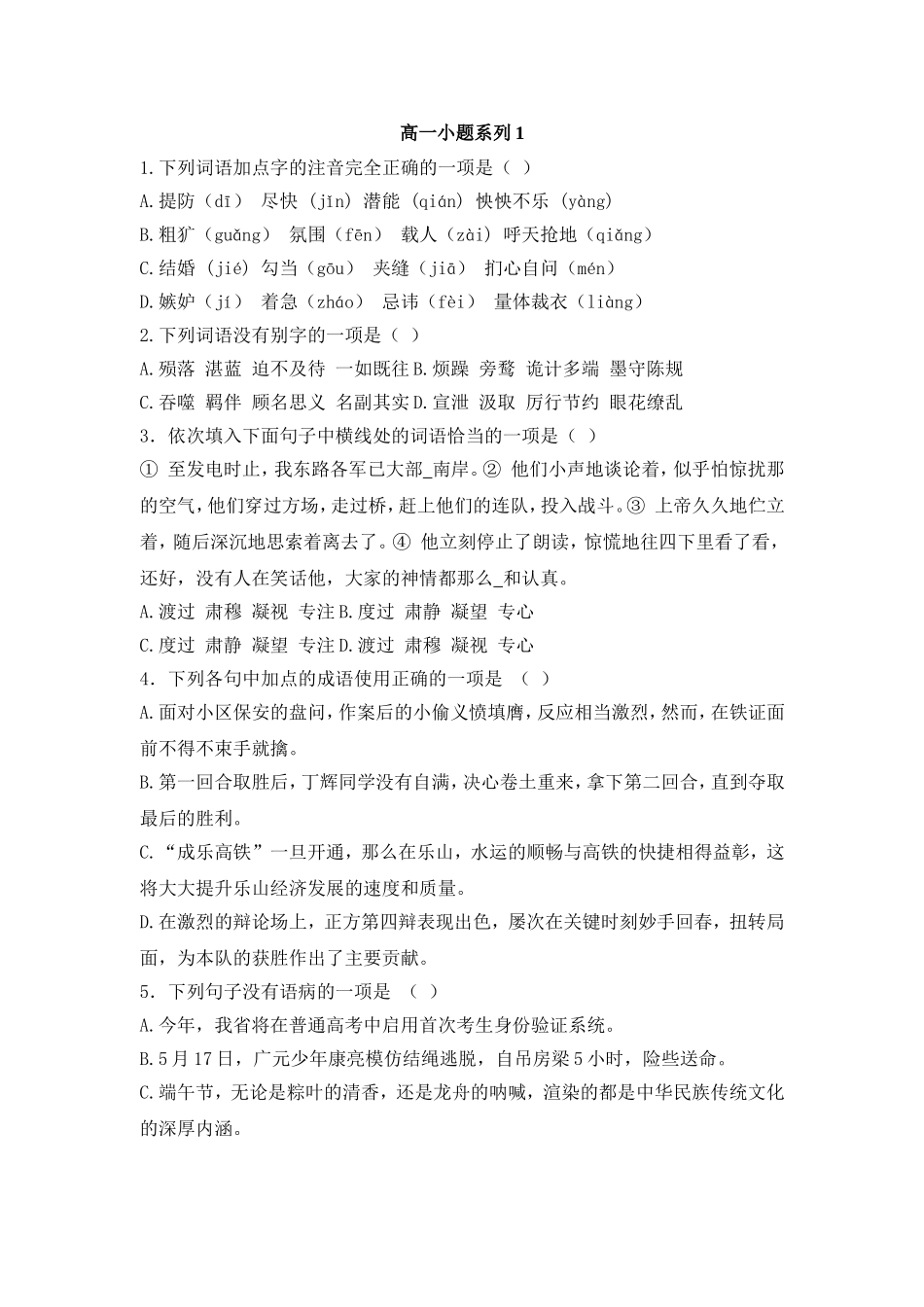 高一语文日常训练小题_第1页