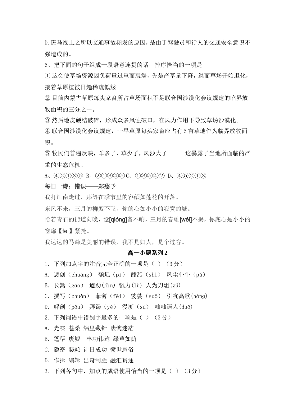 高一语文日常训练小题_第2页