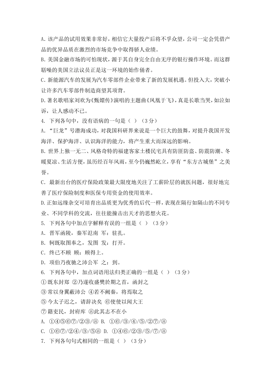 高一语文日常训练小题_第3页