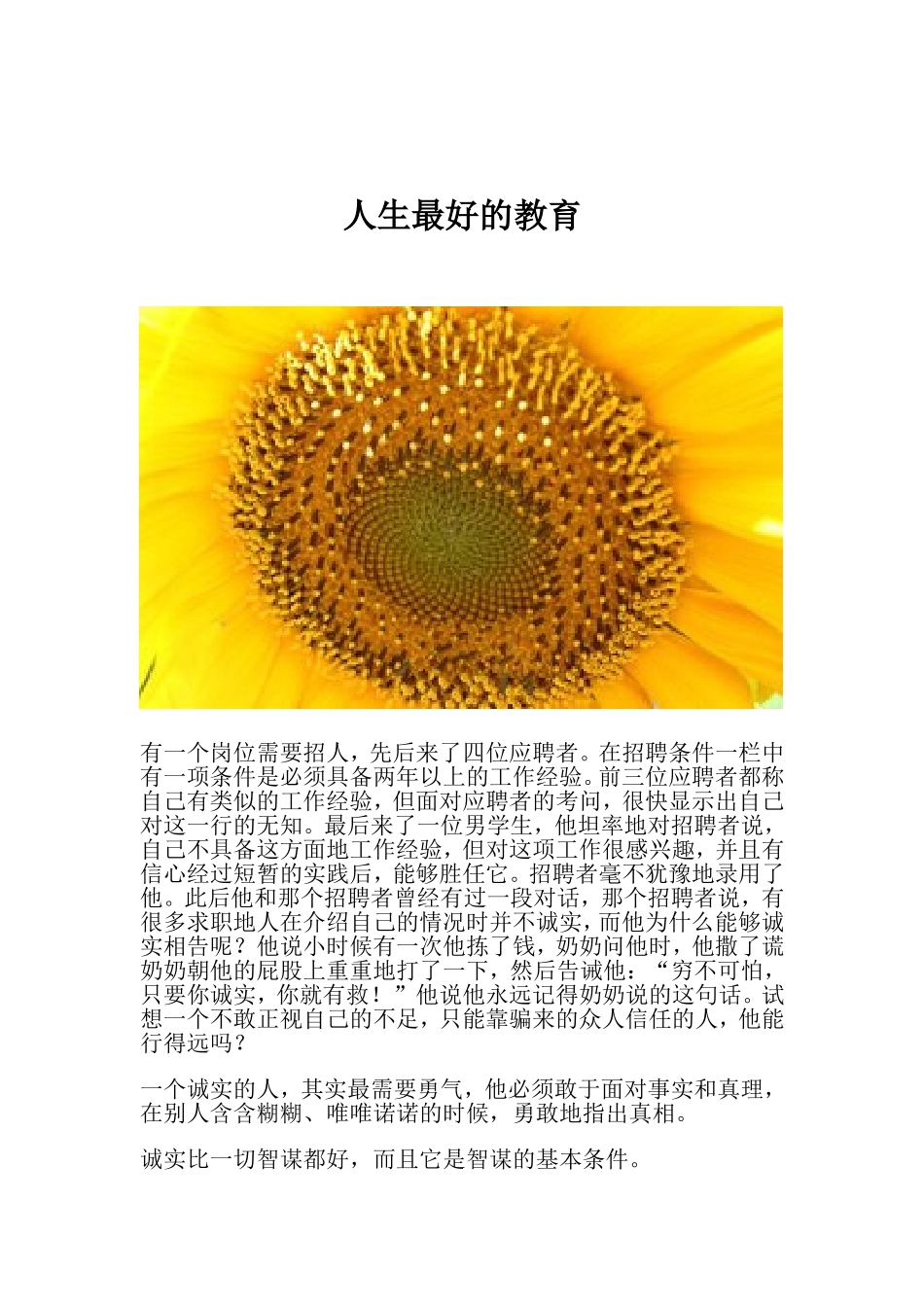 人生最好的教育_第1页