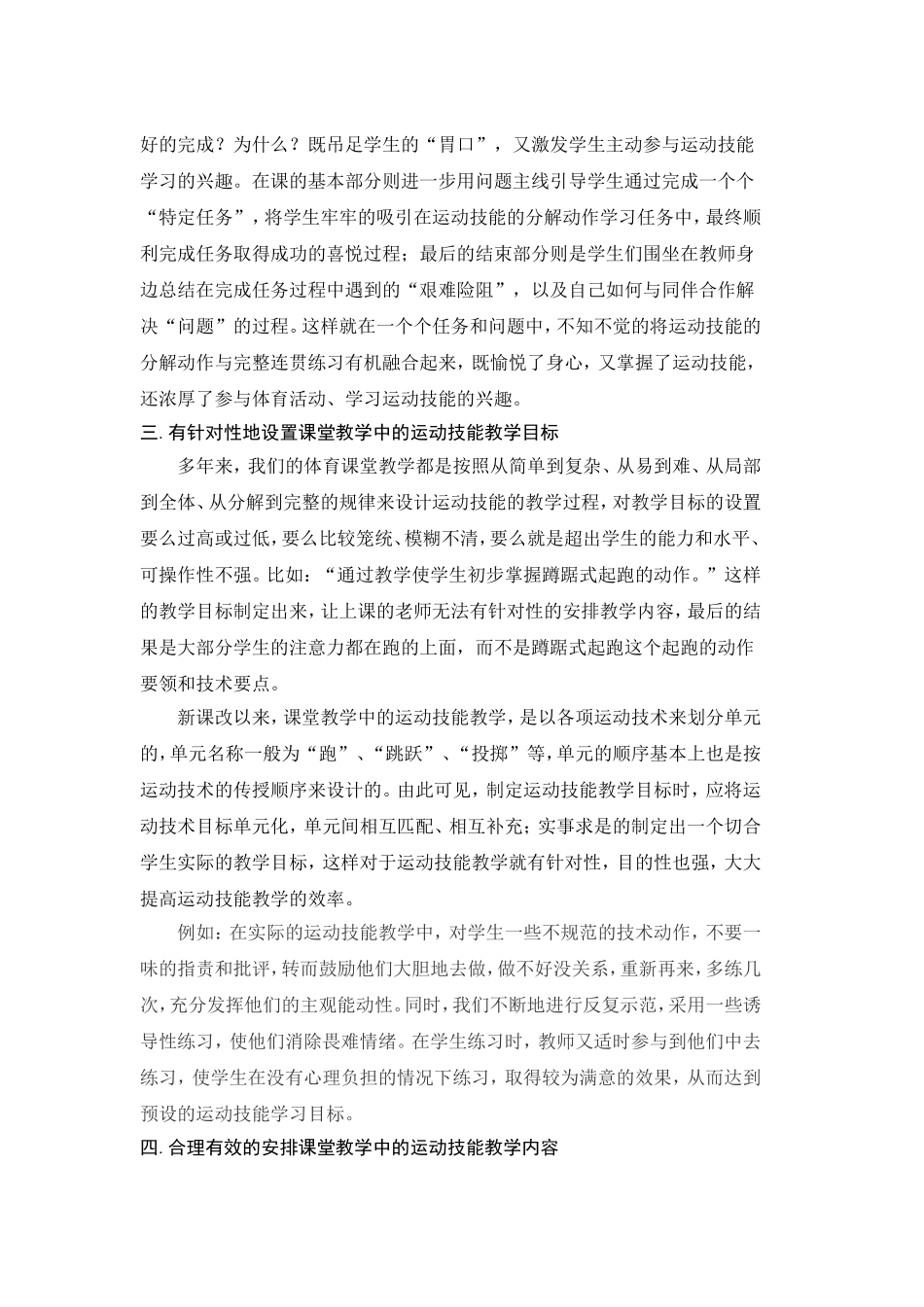 如何在体育课堂教学中有效地进行运动技能教学_第2页
