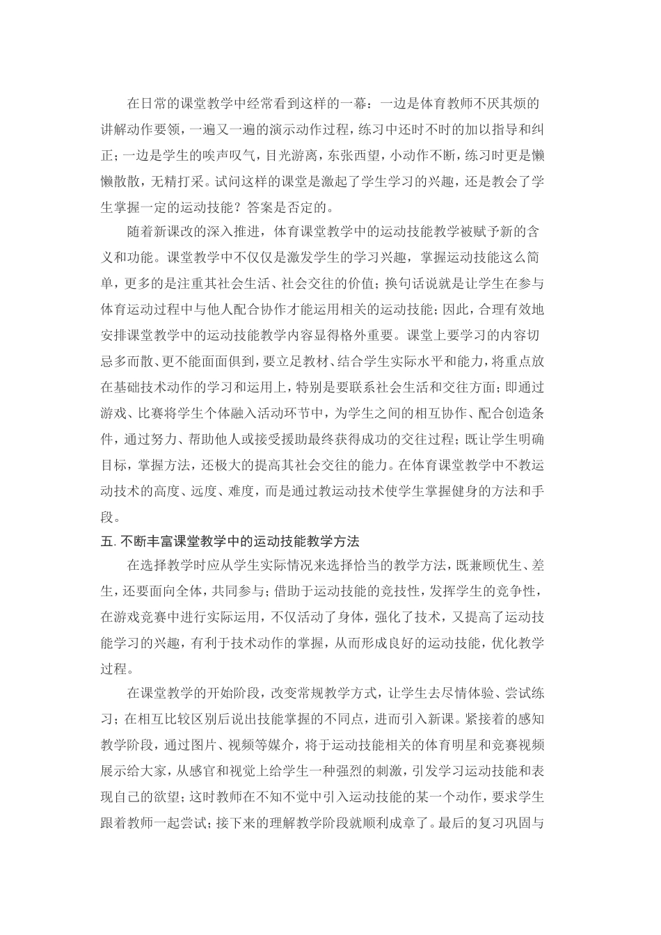 如何在体育课堂教学中有效地进行运动技能教学_第3页