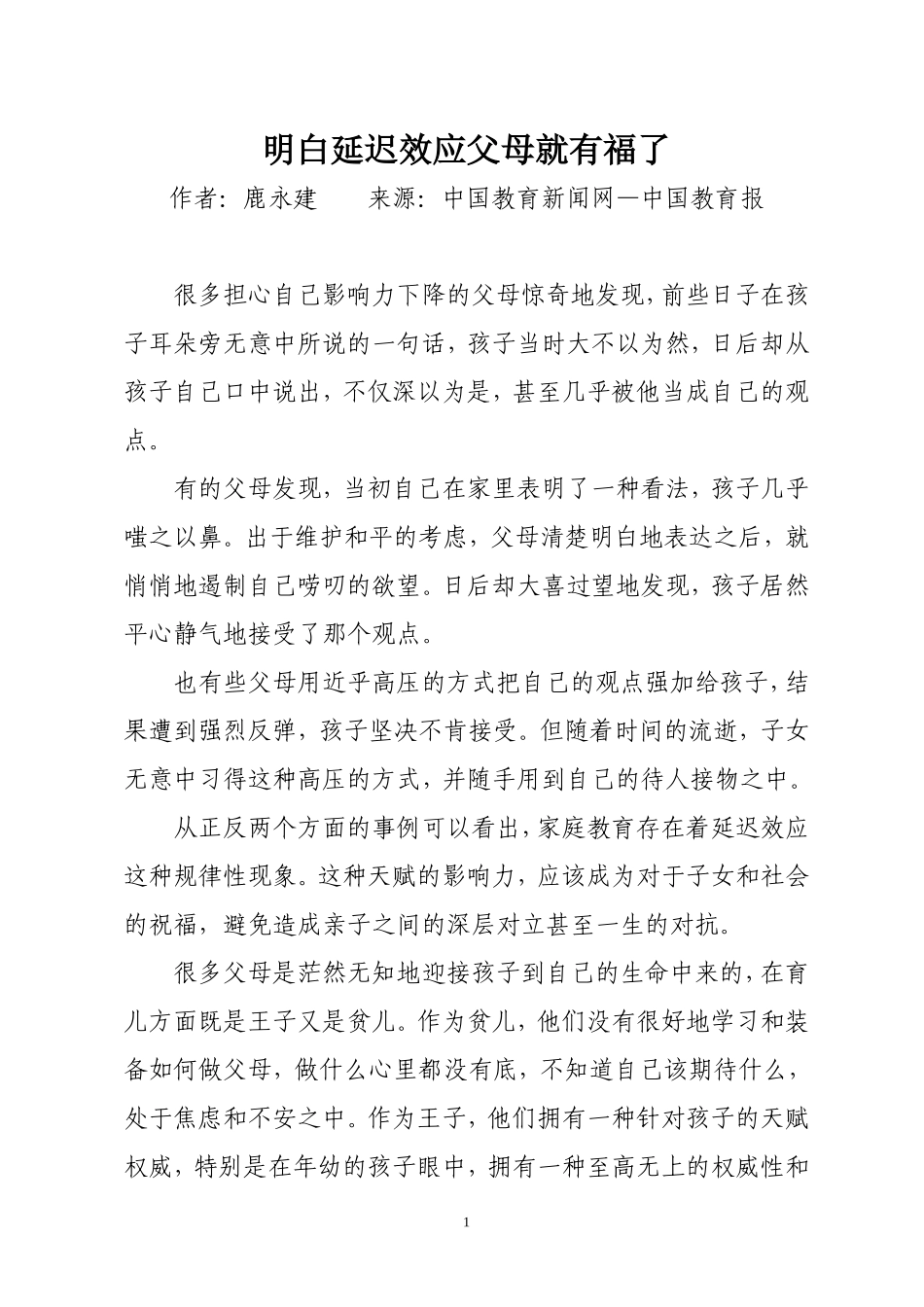 明白延迟效应父母就有福了_第1页