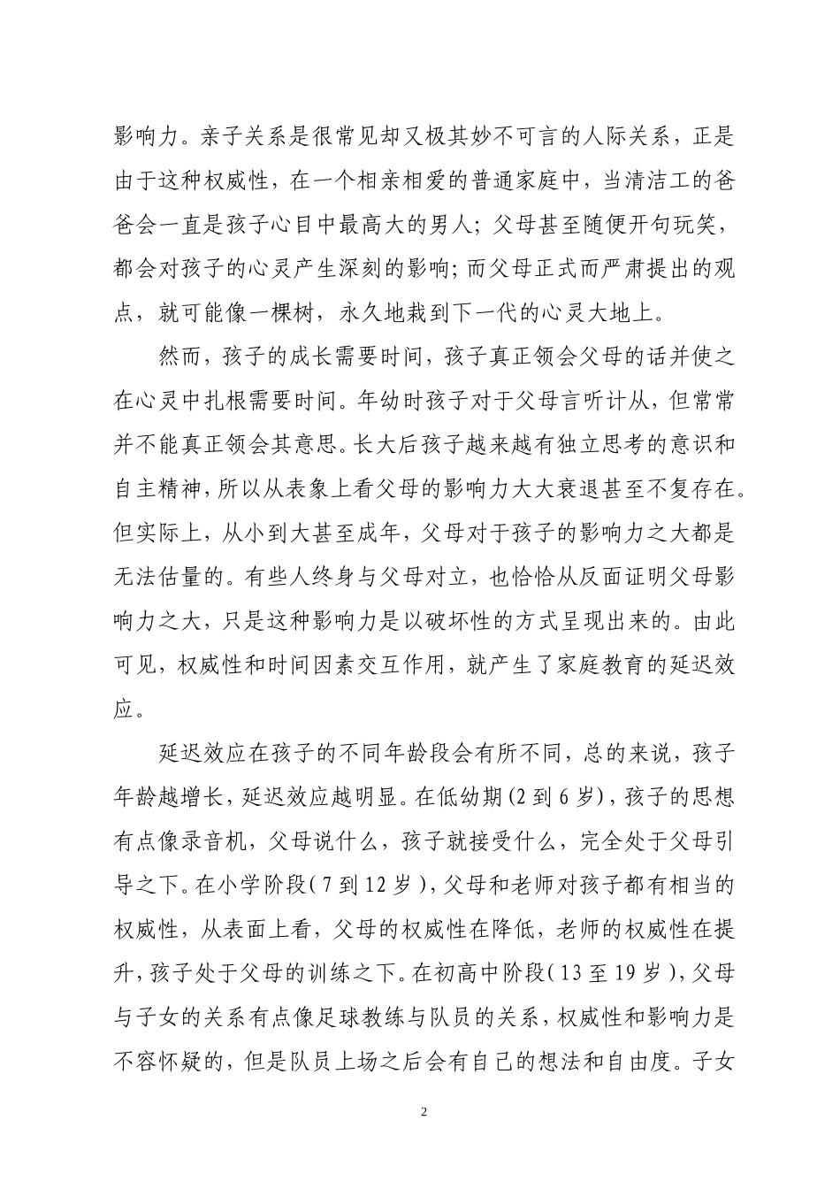 明白延迟效应父母就有福了_第2页