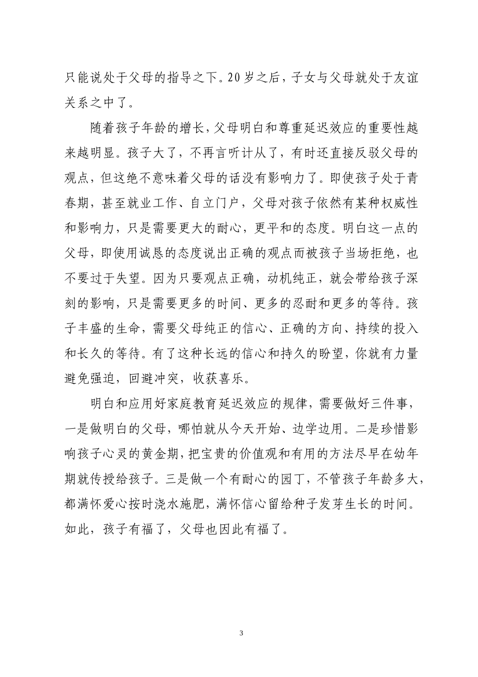 明白延迟效应父母就有福了_第3页
