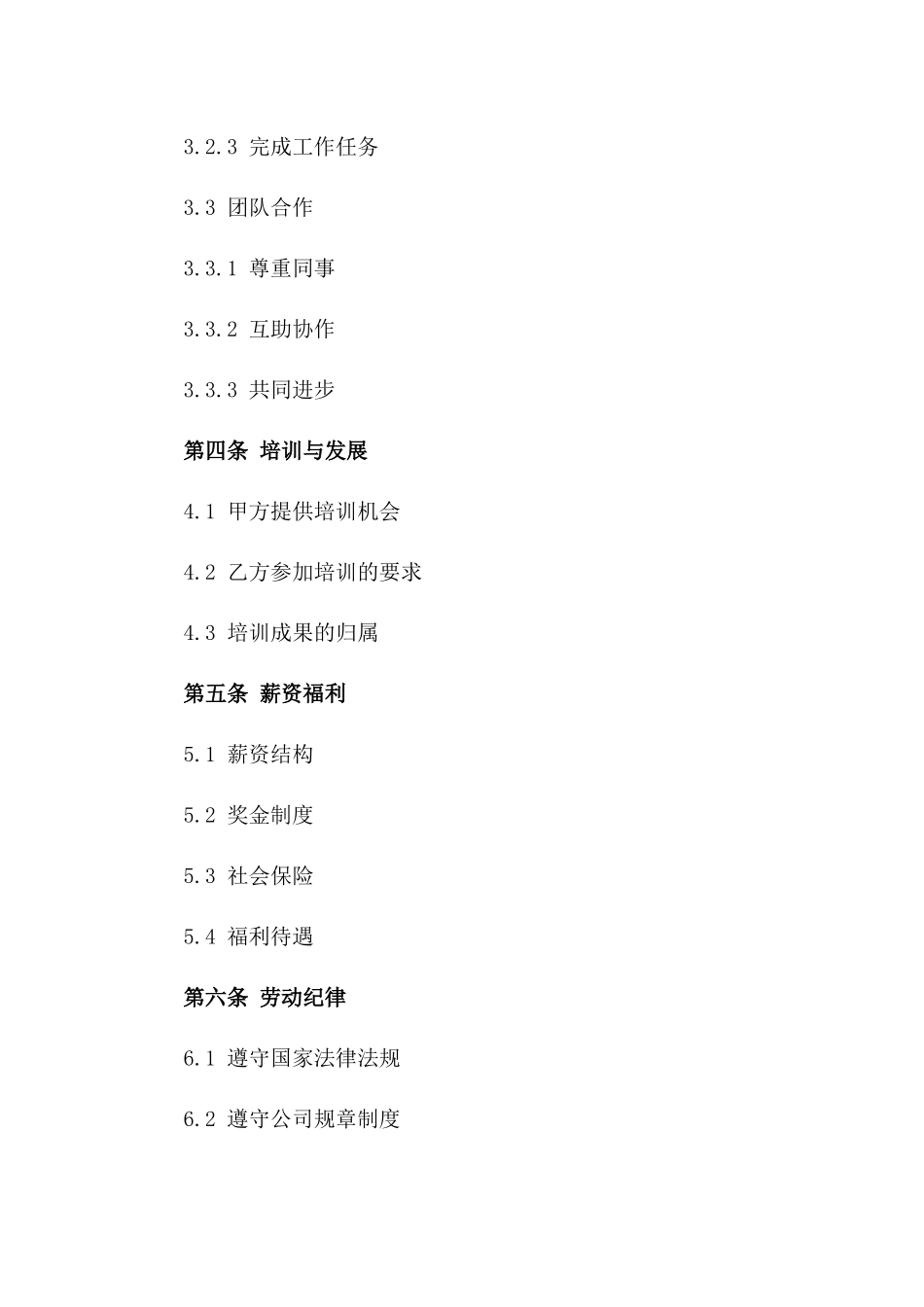 2024年员工行为规范合同_第3页