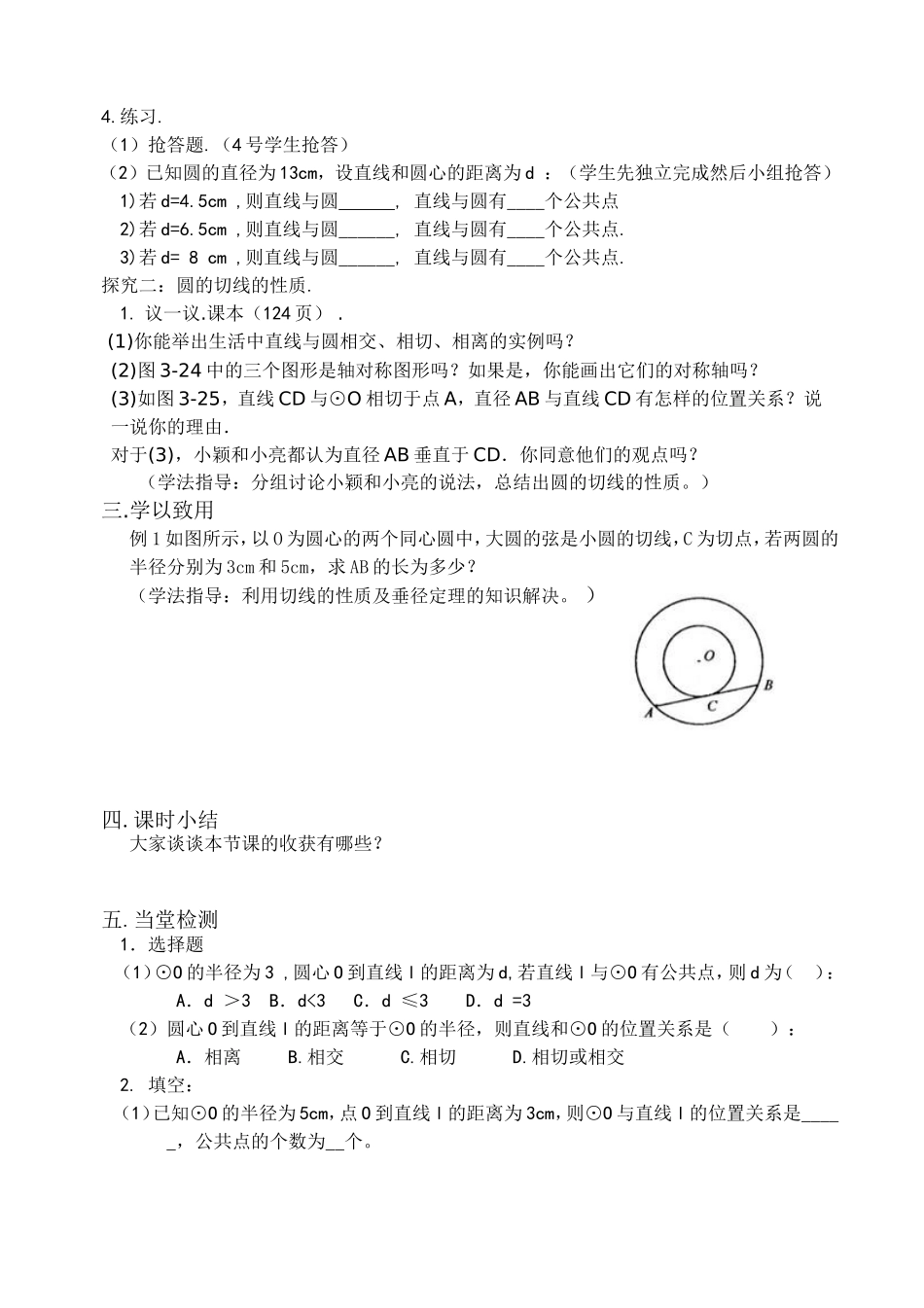 直线与圆的位置关系导学案_第2页
