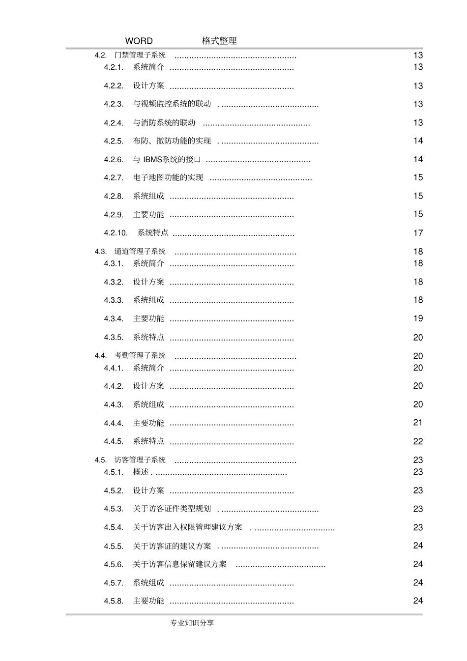 一卡通系统整体解决方案报告_第3页