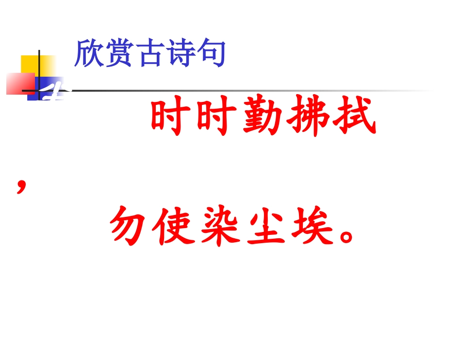 《假如没有灰尘》课件_第2页