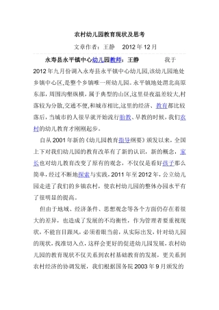 农村幼儿园教育现状及思考