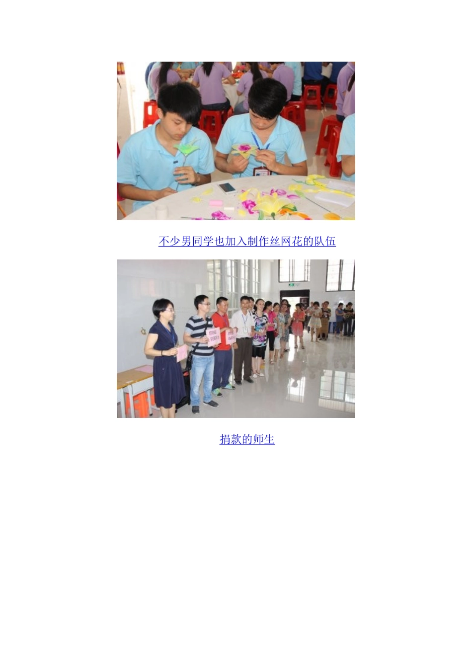 南宁三职校为校友梁小群制作爱心之花筹集手术费_第2页