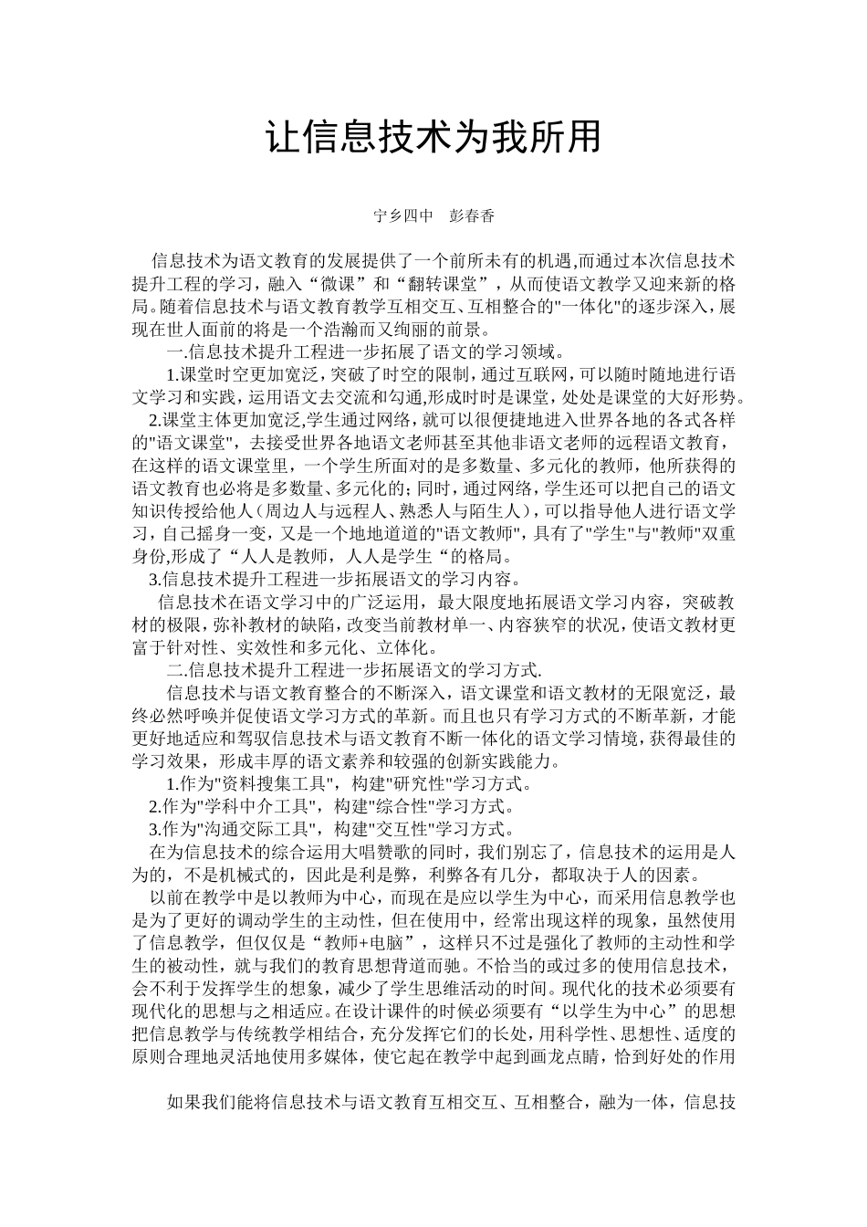 让信息技术为我所用_第1页
