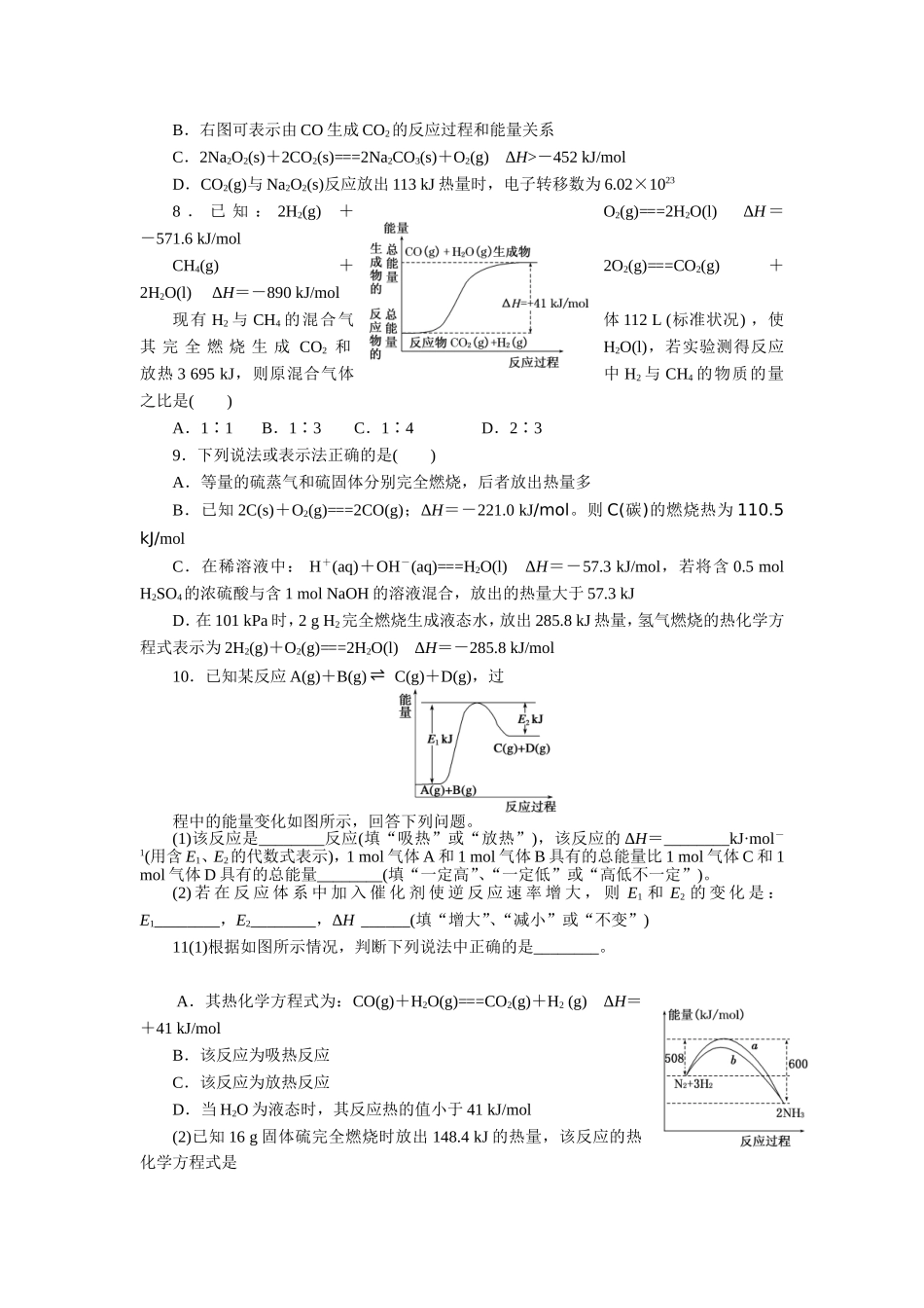 化学反应与能量变化训练案_第2页