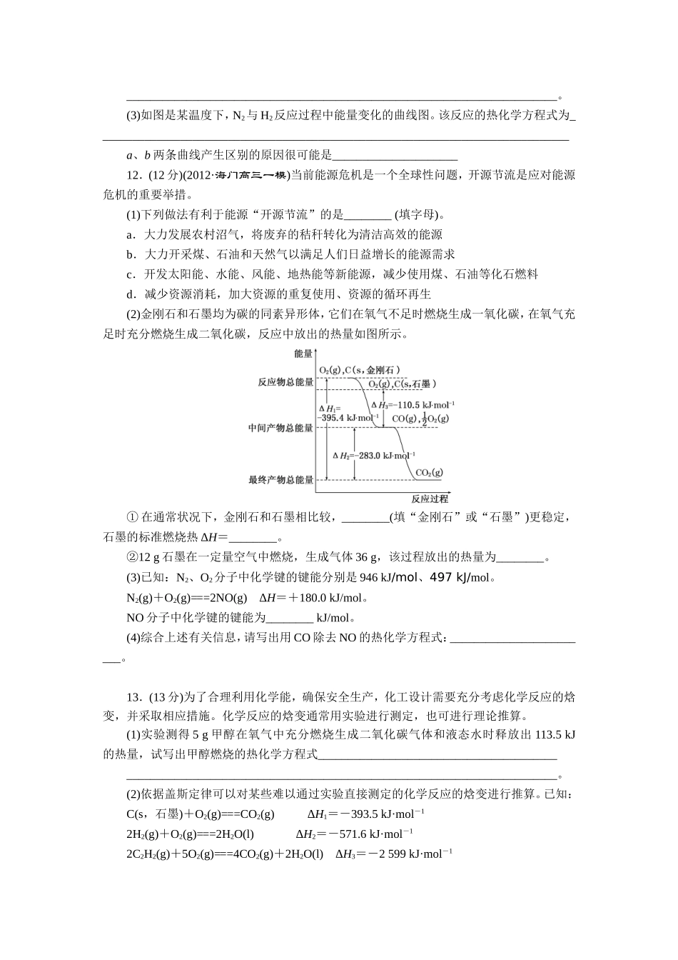 化学反应与能量变化训练案_第3页