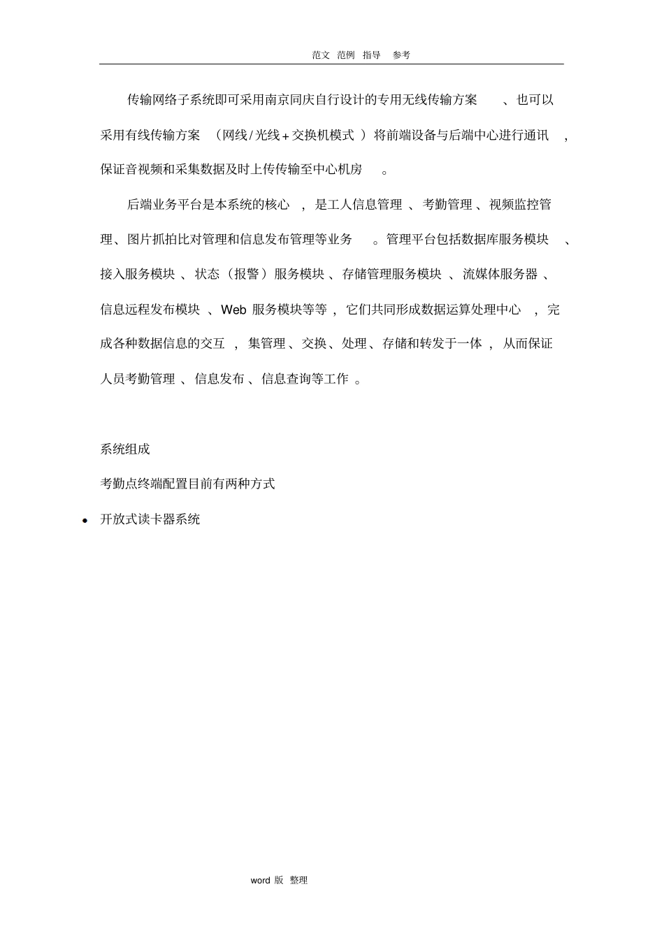 一卡通系统__智慧工地考勤解决处理方案总结_第3页