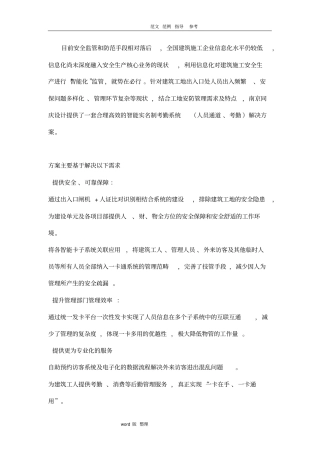 一卡通系统__智慧工地考勤解决处理方案总结
