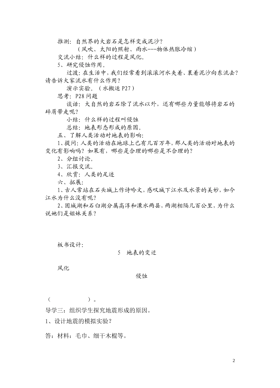 地表的变迁导学单_第2页