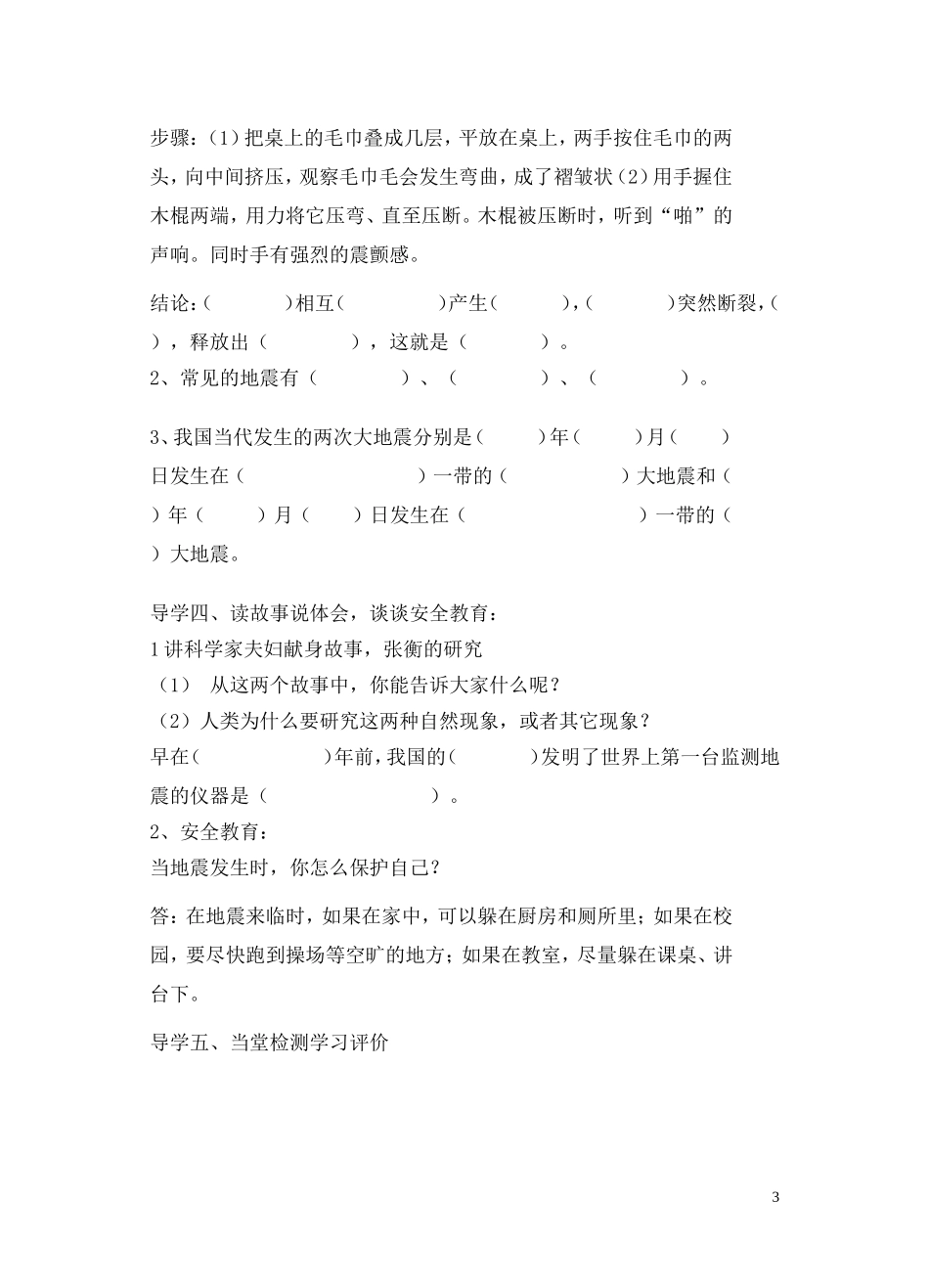 地表的变迁导学单_第3页