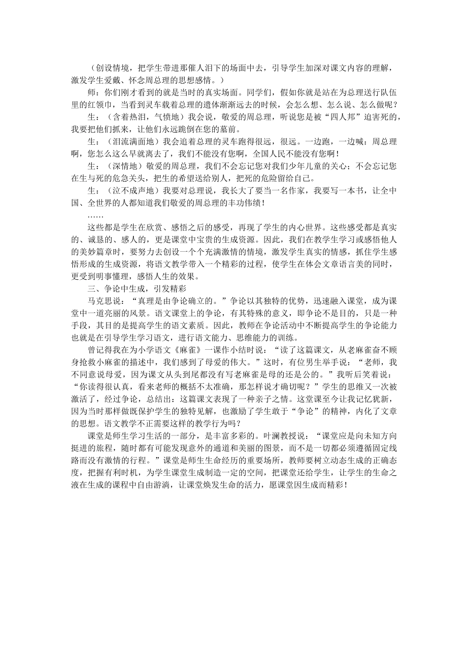 浅议如何在教学中抓住契机_第2页