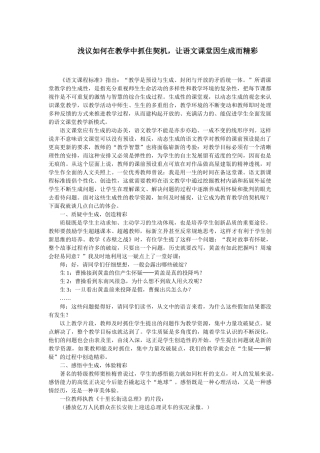 浅议如何在教学中抓住契机