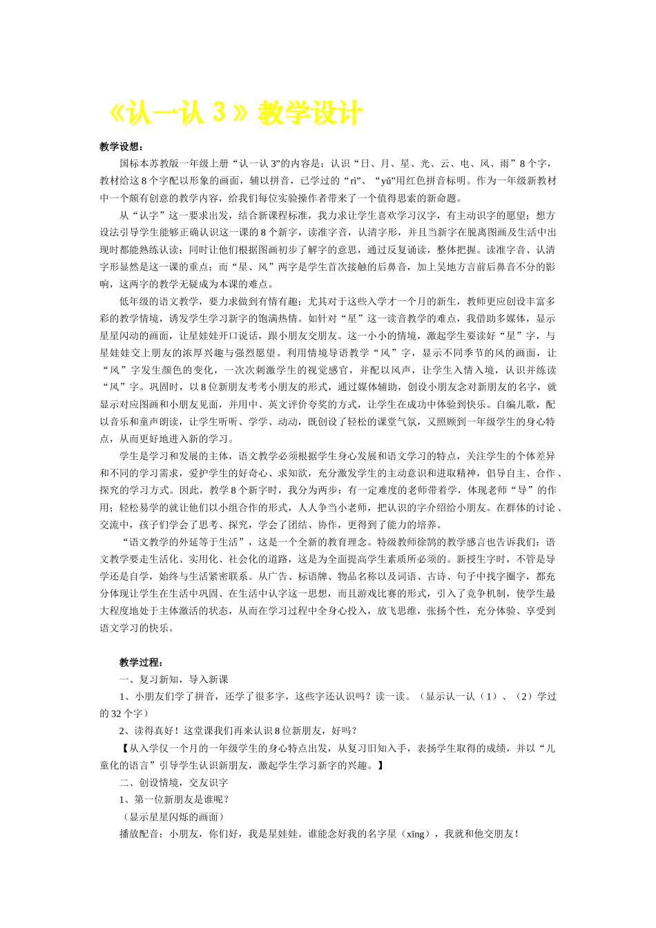 苏教一册认一认３_第1页