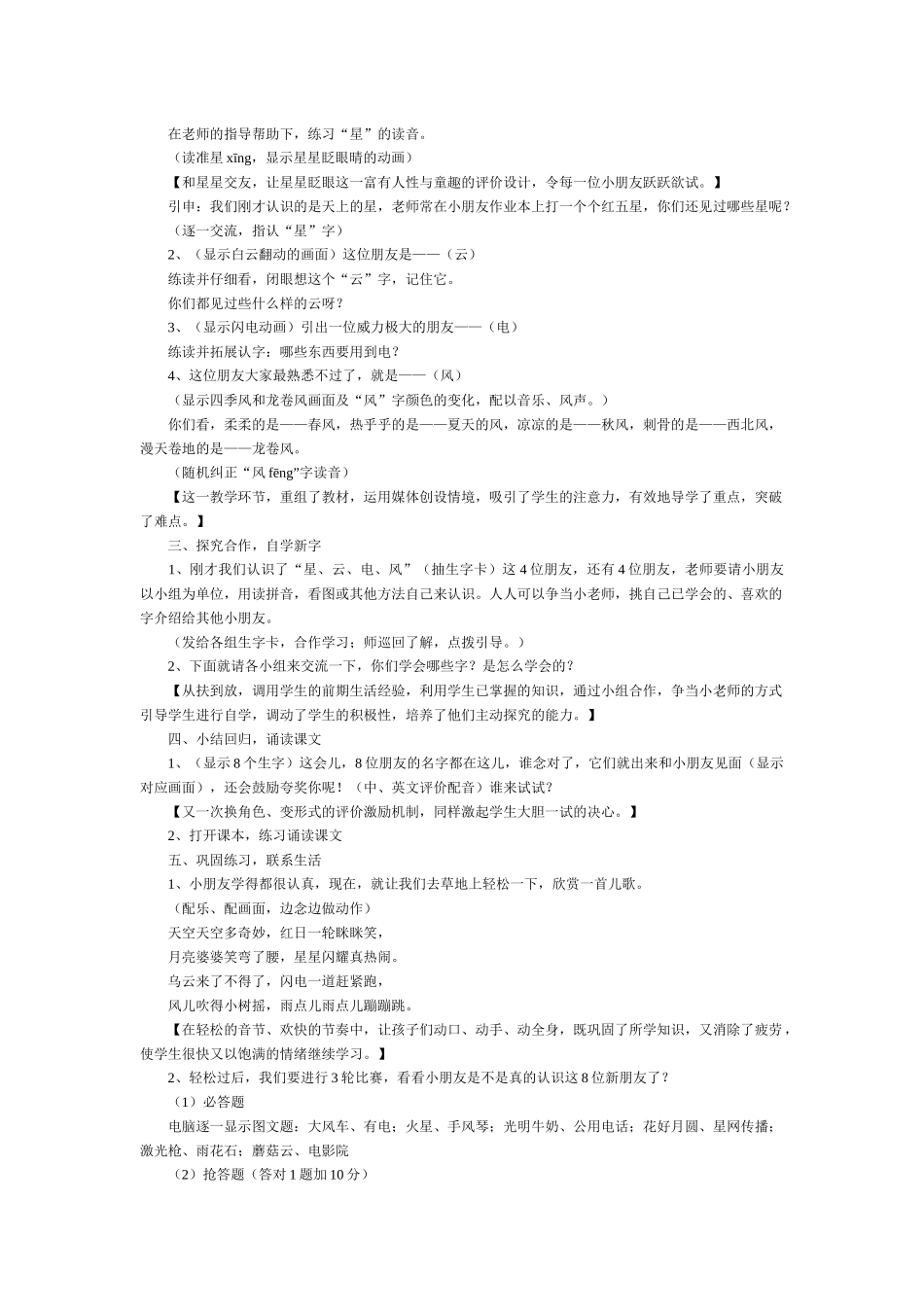 苏教一册认一认３_第2页