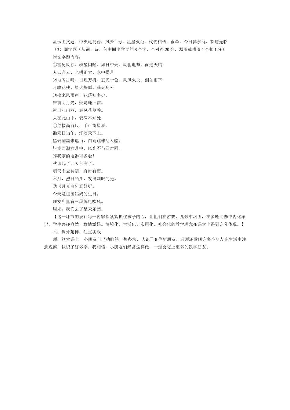 苏教一册认一认３_第3页