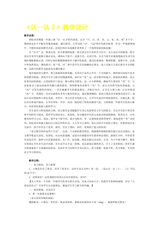 苏教一册认一认３