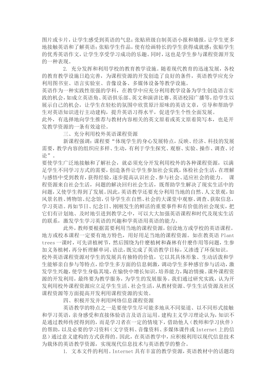 随着我国课程改革的全面推行_第2页